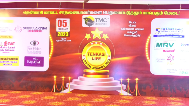 Tenkasi Life Digital Awards 2023 மேடையை அலங்கரித்த திறமையாளர்கள்!