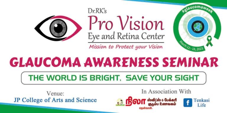 உலக கண் நீர் அழுத்த நோய் விழிப்புணர்வு நிகழ்ச்சி | Pro Vision Eye and Retina Center