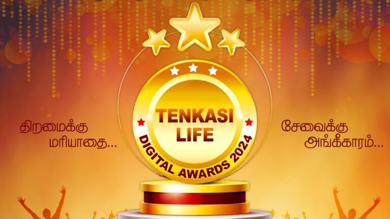 Tenkasi Life Digital Awards 2024 விருதுகளுக்கு தேர்வானோர் பட்டியல்